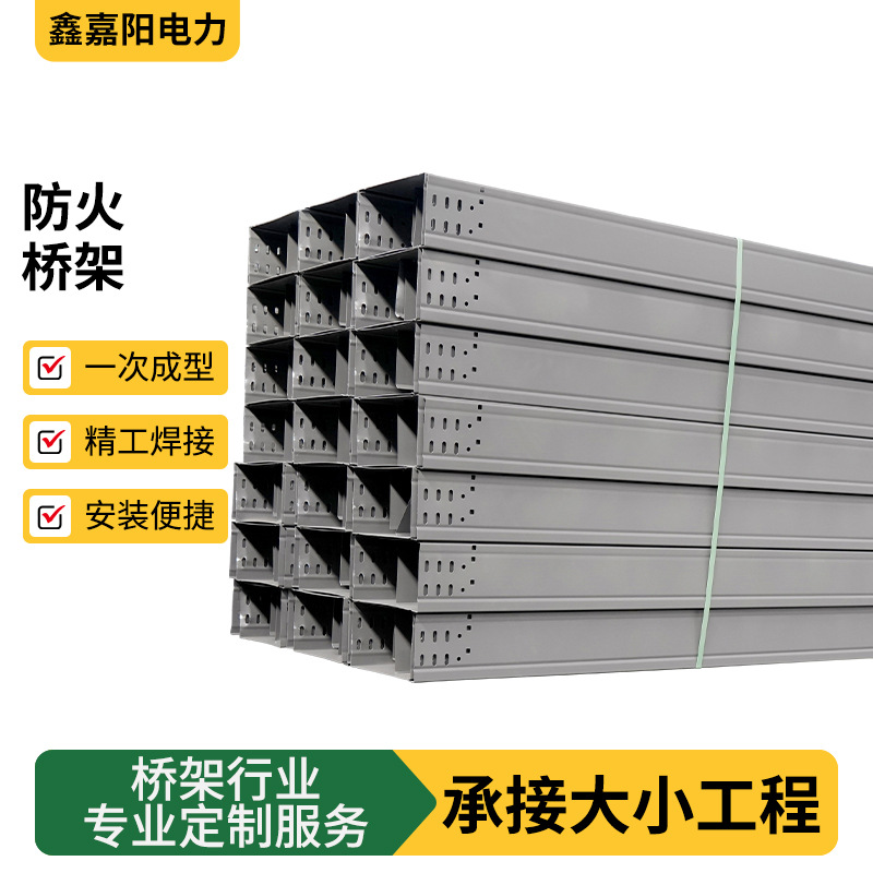 300*200防火电缆桥架 消防工程金属桥架带盖板托臂 喷塑耐火桥架