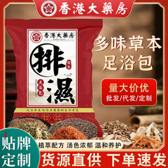 香港大薬局足浴包草本原料は粉を打たない艾草泡足包老紅花泡足薬包卸売り