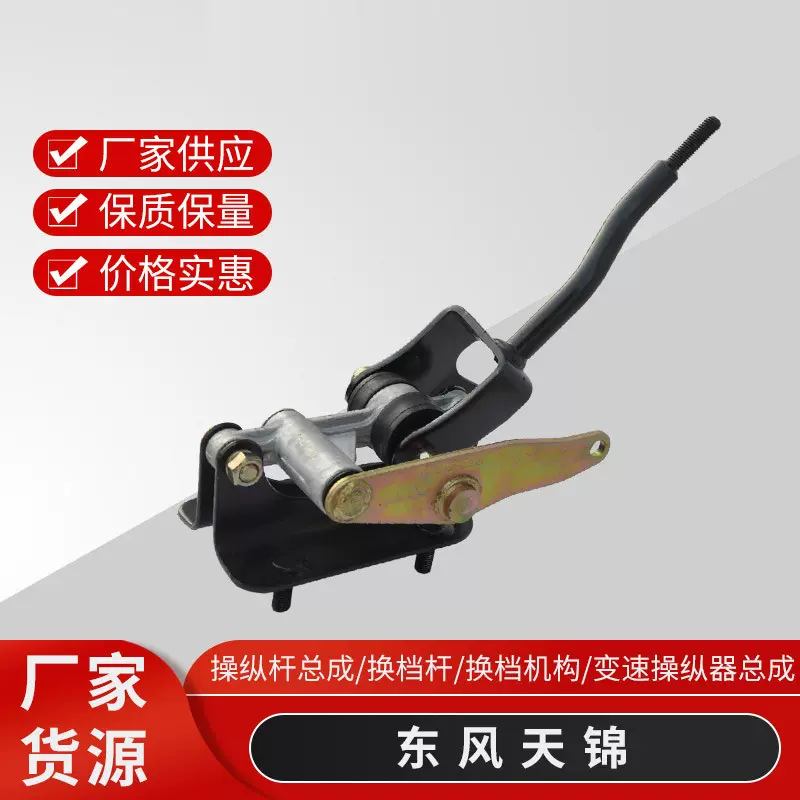 轻卡配件换挡操纵器总成农用车挂挡杆换挡机构东风天锦厂家直供
