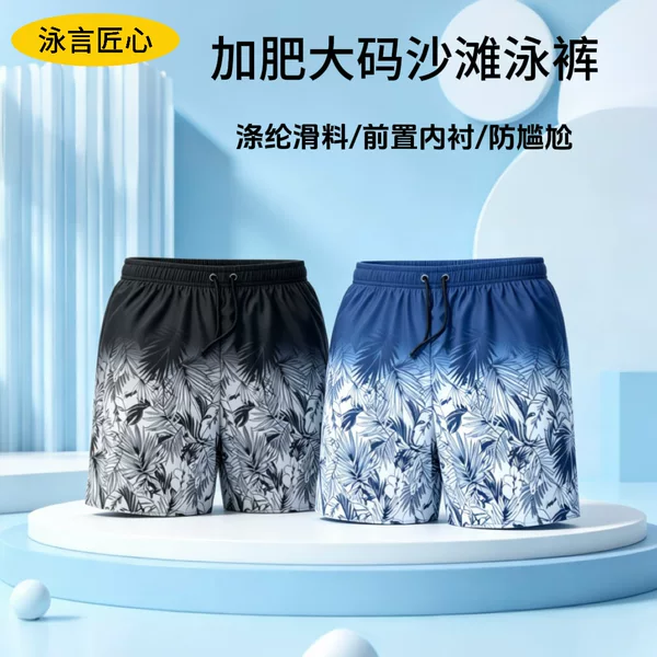 New Fat Men's Swim Trunks for Adults Loose Plus Fat Plus Plus Flat Corner Seaside Hot Spring Wearing Beach Swim Trunks