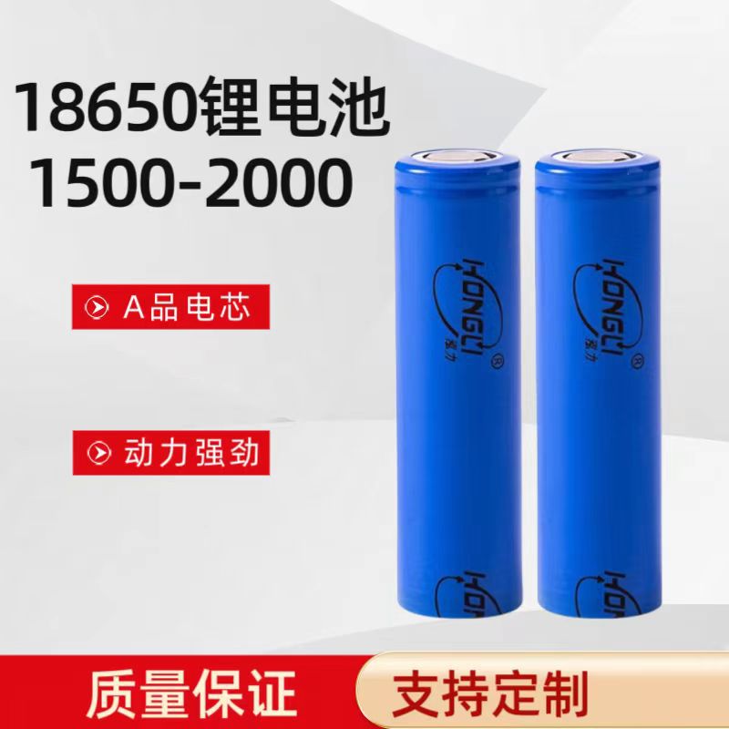 18650锂电池1500mAh-2000mAh数码动力电动工具智能音响锂电池探鱼