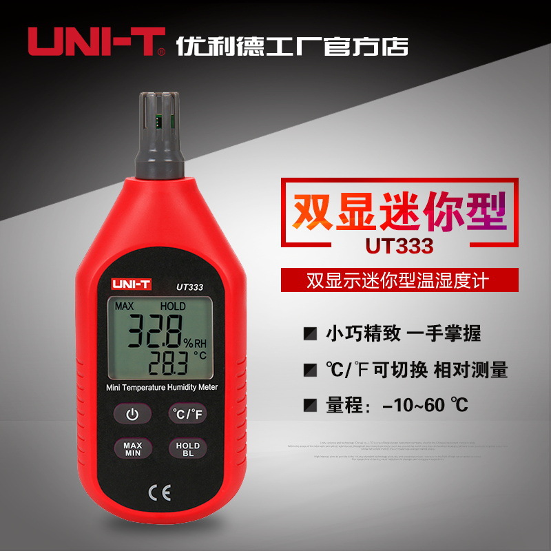优利德UT333数字温湿度计高精度工业家用数显温度计温湿度表
