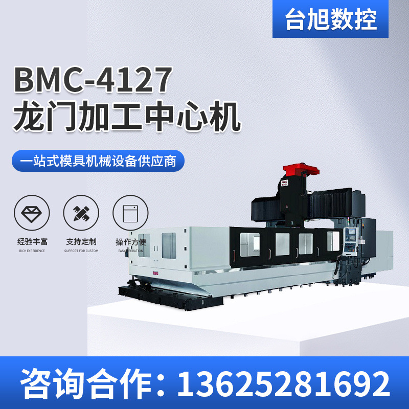 供应台湾高锋BMC-4127龍門加工中心機