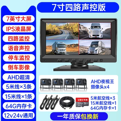 Camera Gps Remote Four-Way Monitoring | Driving recorder - a12-four-way-7inch-ultra-clear-voice-control-64g-card