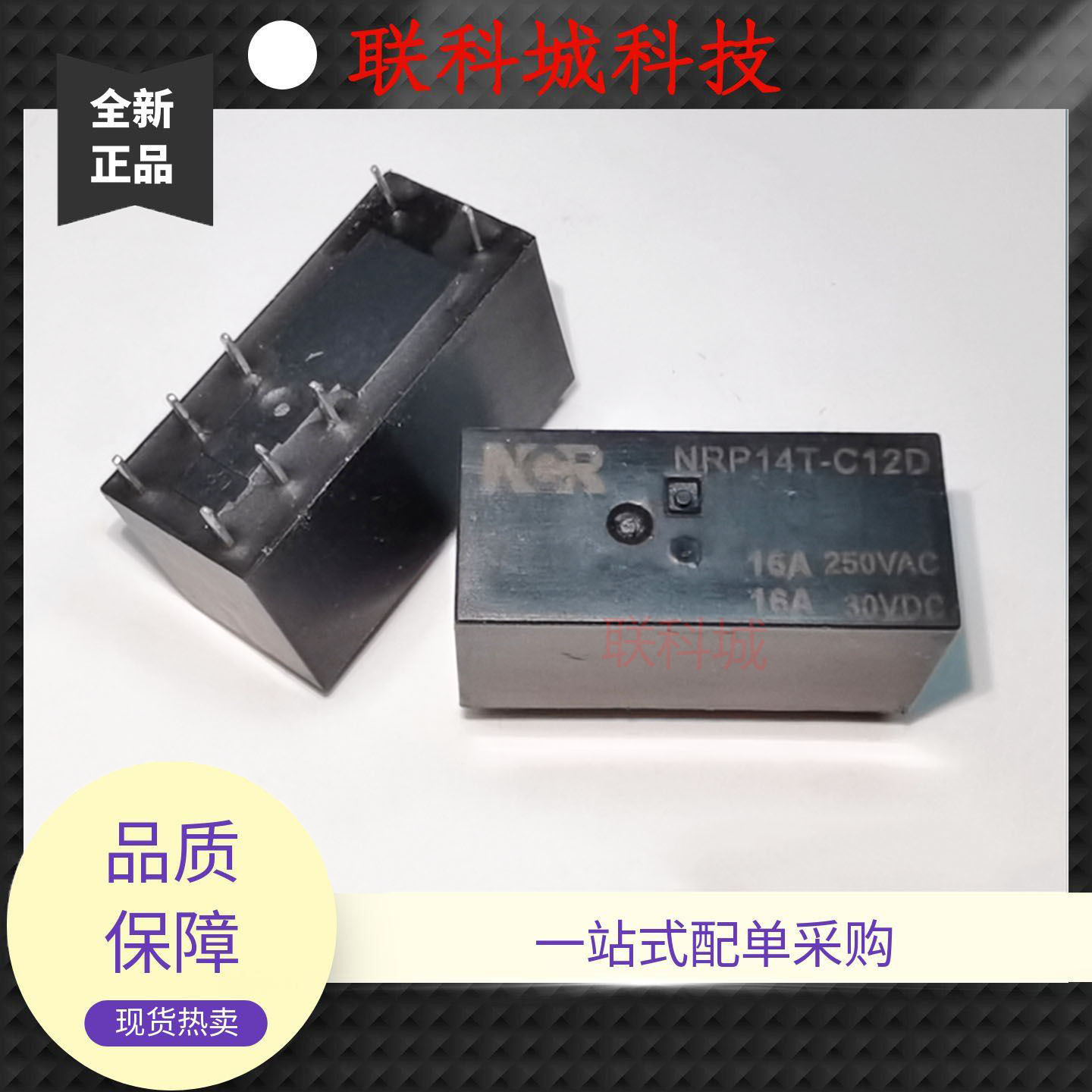 NRP14T-C12D 电子中控直流电磁功率继电器 16A250VAC 两组转换8脚