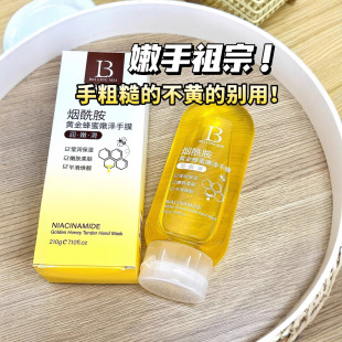 Niacinamide Gold Honey Tender Hand Mask Delicate and Tender Skin Lightening Exfoliating Brightening Hydrating Moisturizing Peel-Off Mask
