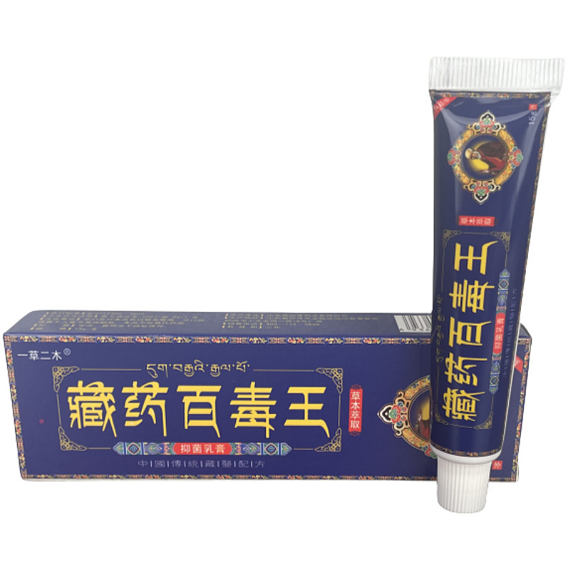 现货藏药百毒王草本抑菌乳膏软膏皮肤瘙痒止痒膏断痒膏皮肤抑菌膏|undefined