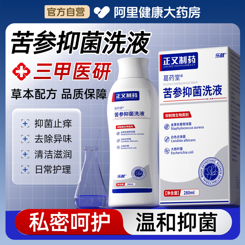 Sinopharm Health Gynecological Wash with Sophora Root Extract for Itch Relief, Odor Elimination, Anti-Itch, Antibacterial Formula, Personal Care Cleaning, Wholesale
