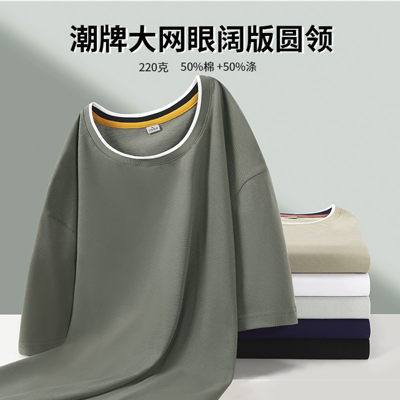 21 220G gran malla amplia camiseta de publicidad de cuello redondo ropa de clase marca de moda camiseta cultural de manga corta ropa de trabajo personalizada camiseta