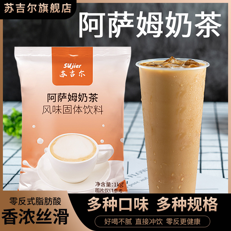 Milk tea powder Assam 1kg commercial bagged bubble tea solid instant three-in-one milk tea shop raw materials Milk tea powder Assam 1kg commercial bagged bubble tea solid instant three-in-one milk tea shop raw materials