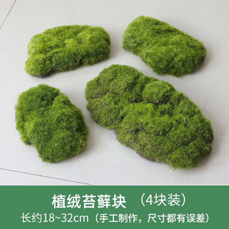 植绒苔藓块