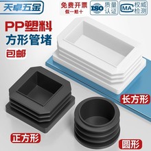 方管堵塞头塑料堵头盖帽方钢塞头方管封口盖堵帽堵盖管塞防滑脚垫