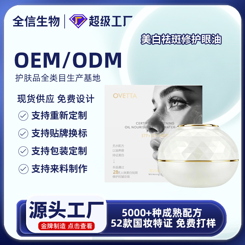 OVETTA Whitening, Spot-Removing, and Repairing Eye Oil: An eye serum that firms the skin around the eyes, provides hydration, reduces fine lines, and diminishes dark circles