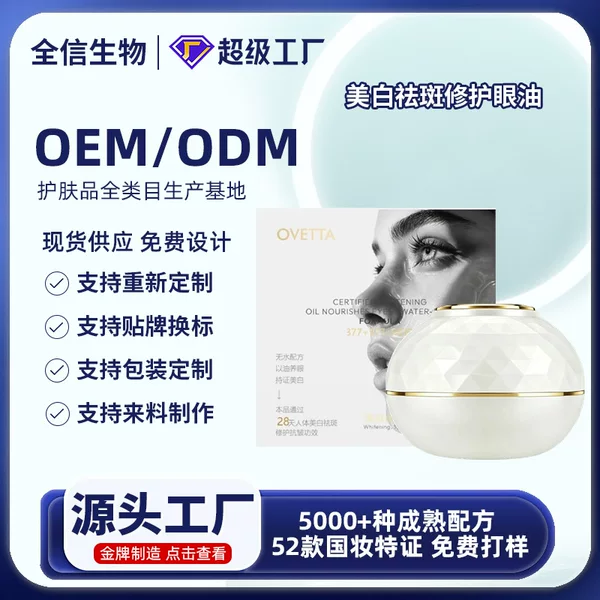 OVETTA Whitening, Spot-Removing, and Repairing Eye Oil: An eye serum that firms the skin around the eyes, provides hydration, reduces fine lines, and diminishes dark circles