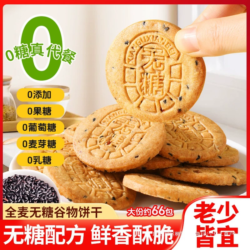 Безсахарное печенье из цельнозерновых хлопьев, хрустящие цельнозерновые кексы, питательная и насыщающая замена пищи, полезные закуски, чтобы удовлетворить тягу к еде.