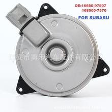 168000-7570/16680-97507汽车空调风机电子扇电风扇散热器