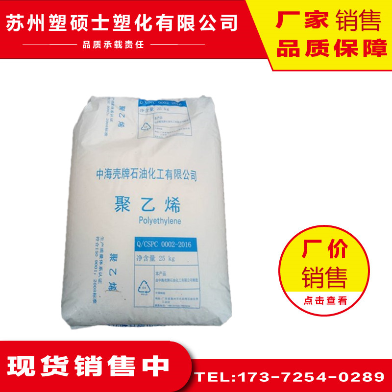 LDPE 中海壳牌 2410T注塑级高透明 中海壳牌 2410Tldpe塑胶原料