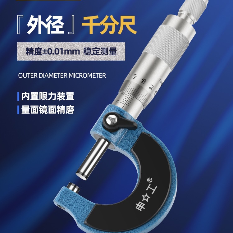 M&哈量 上申 外径千分尺 螺旋千分尺 千分尺0-25-50-75测微头测微