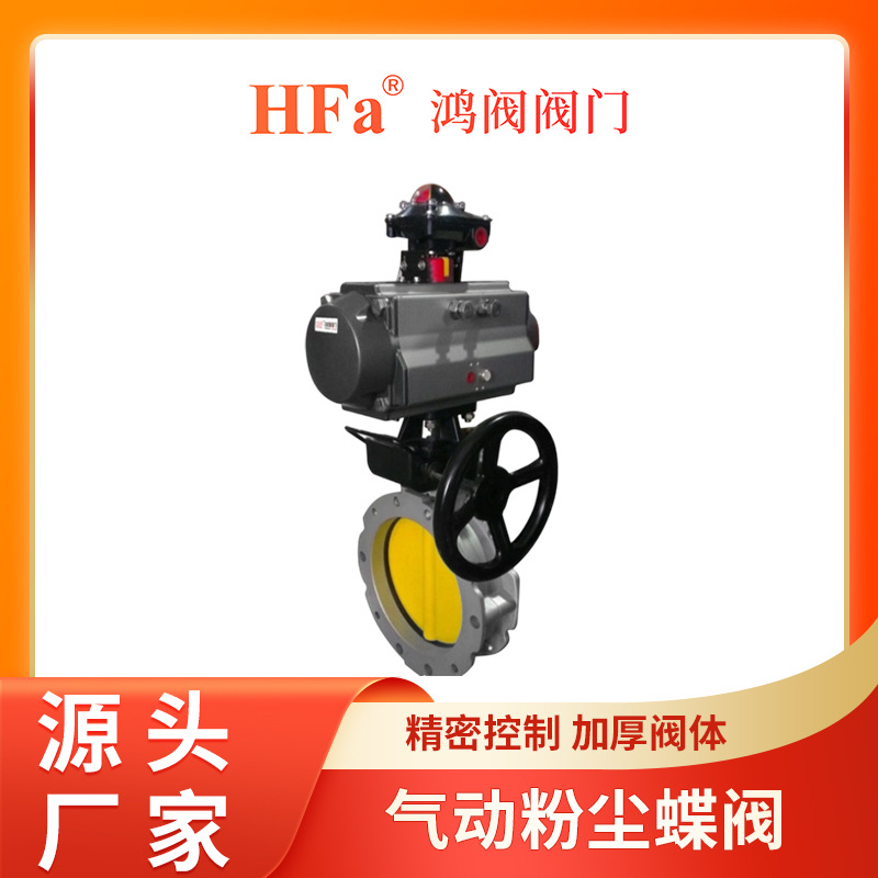 气动粉尘蝶阀 气动耐磨蝶阀 铝合金蝶型阀  粉尘 石子 水泥厂
