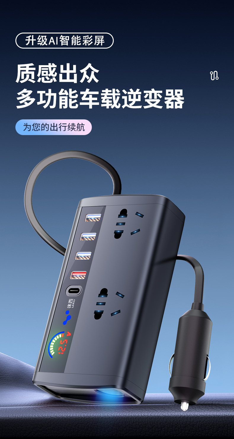 Car inverter converter 12V24V to 220V cigarette lighter mobile phone fast charger high-power power socket
