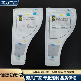 母婴品牌奶粉袋OEM定制工厂 不含BPA高档哑膜便捷奶粉分装袋 含运