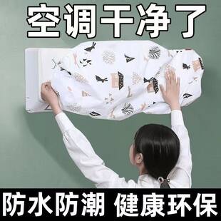 Air -conditioned cover dust -proof ash cover sleeve bedroom room Hanging all covers cloth wall -mounted indoor household protective cover wholesale
