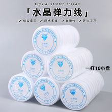 TPU透明水晶弹力线 手工diy串珠水晶线饰品配件高品质手链文玩线