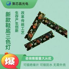 led鞋灯 防水震动鞋灯 鞋底三色灯 鞋底灯 发光鞋灯 外贸鞋灯