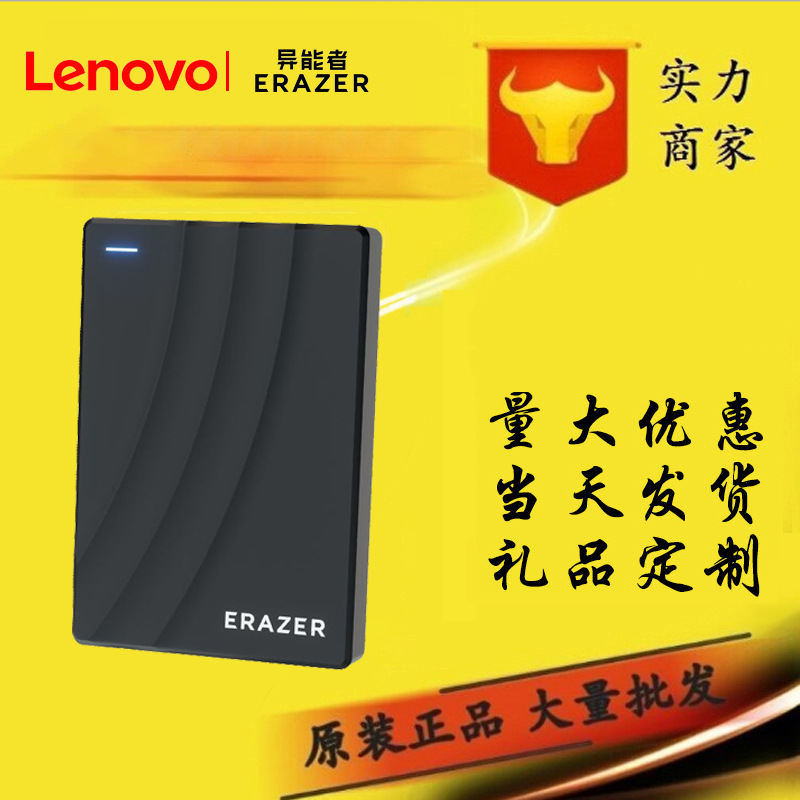 Lenovo/联想移动硬盘异能者500G 1TB高速机械硬盘USB3.0随身携带