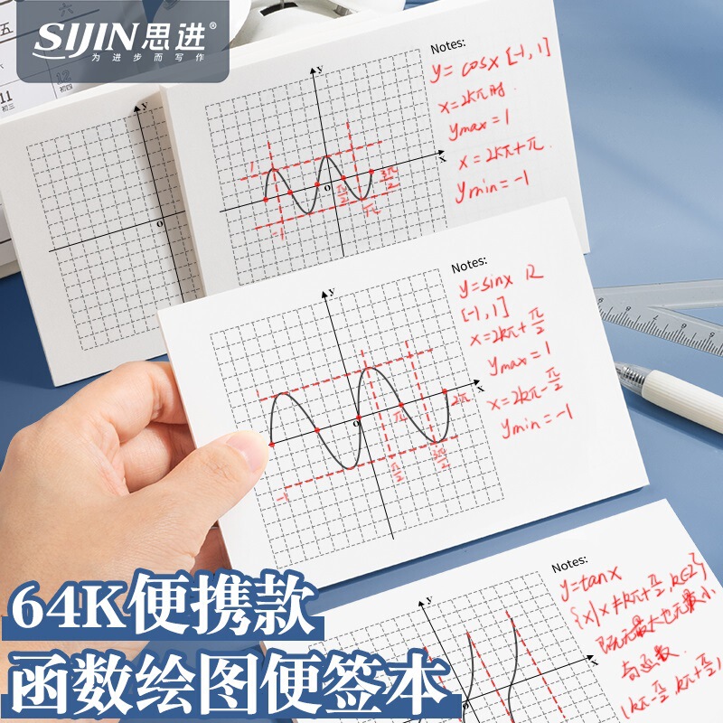 Sijin 64K Rectangular Coordinate Axis Draft Paper Function Coordinate Paper Coordinate Axis Notepad Sticky Notes Mathematics Middle School