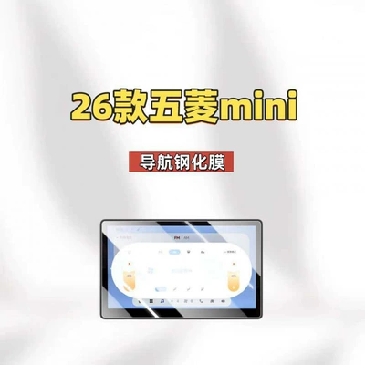 Car interior film Hongguang MINI: tempered glass screen protector - suitable-for-26-models-of-wuling-mini-navigation-hd-tempered-film