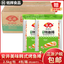 安井韩式烤鱼棒10kg商用火锅丸子豆捞麻辣烫关东煮串串香速冻食材