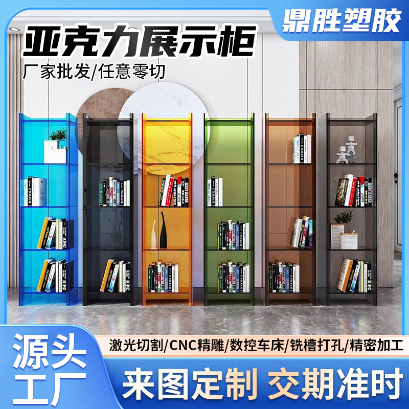 厂家亚克力展示柜简约轻奢收纳置物架客厅装饰多层落地展示架定制