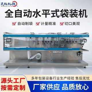 全自动水平式袋装机水平制袋式包装设备食品日化物料袋装封口机械