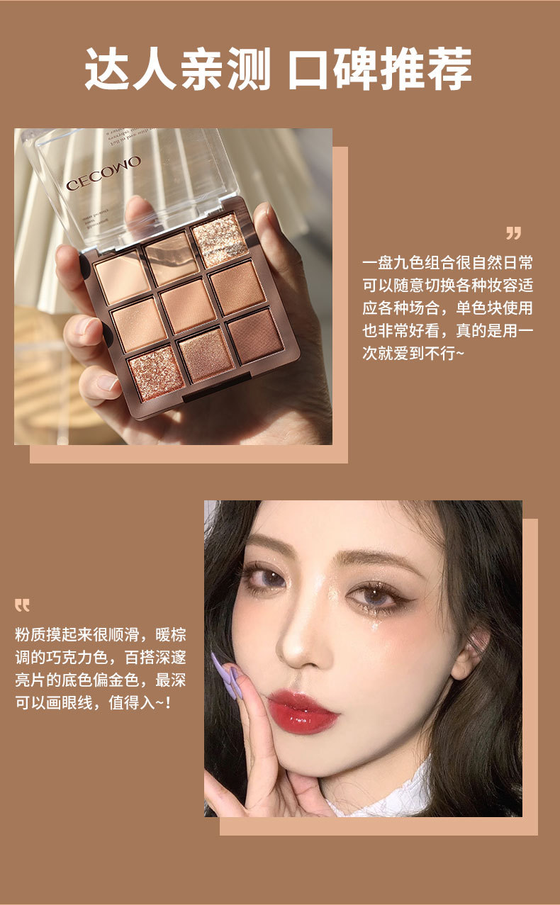 F-_图片_GECOMO-巧克力9宫格眼影盘_格蒙巧克力眼影