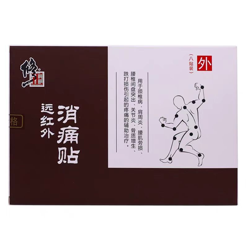 遠赤外筋骨の痛みを修正して頚椎の腰の足の痛みの磁気治療の貼る痛みを貼ります。|undefined