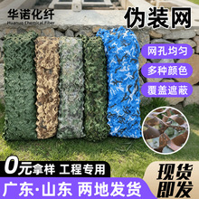 伪装网户外山体绿化遮阳网防航拍遮挡防伪网加密加厚跨境迷彩网