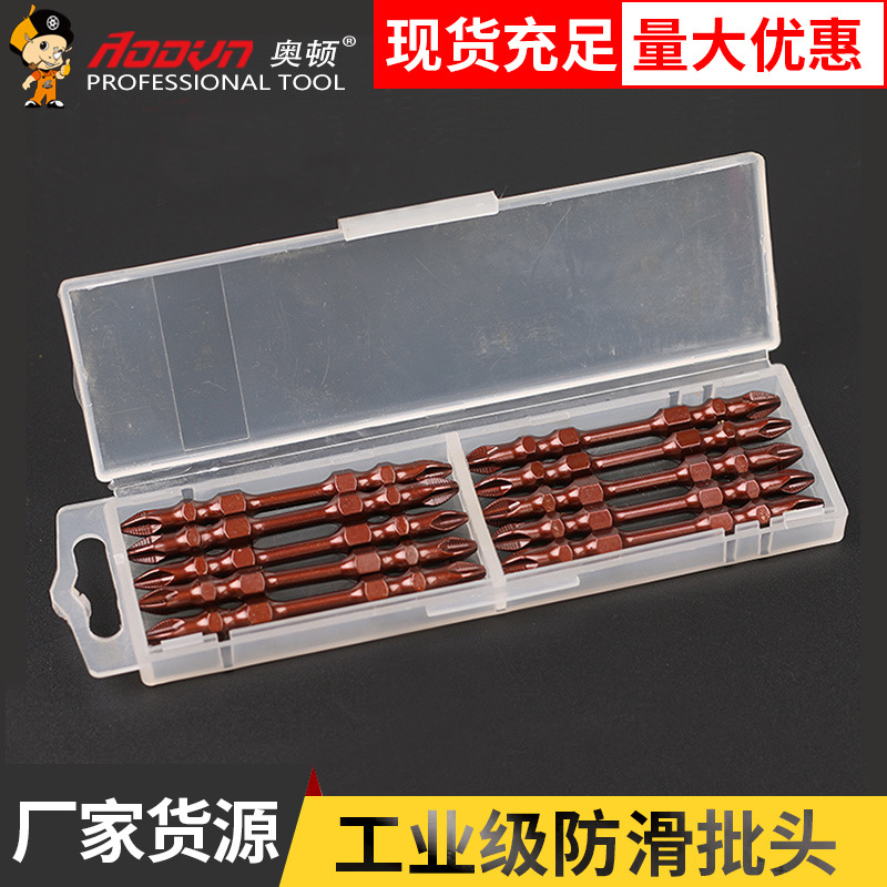 奥顿S2高强度十字一字批头 防滑双截棍磁性防爆风批头风动双头