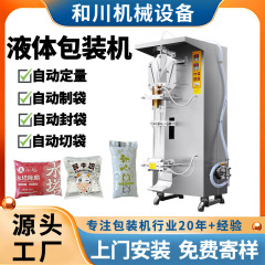全自动果汁牛奶饮料酱油醋包装机立式液体打包机定量灌装机定 制