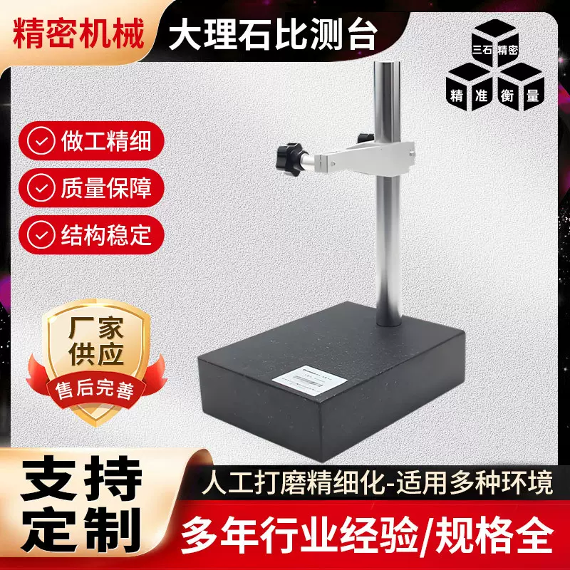 00级大理石比测台高度规测量座千分表表座支架测量台00级精度