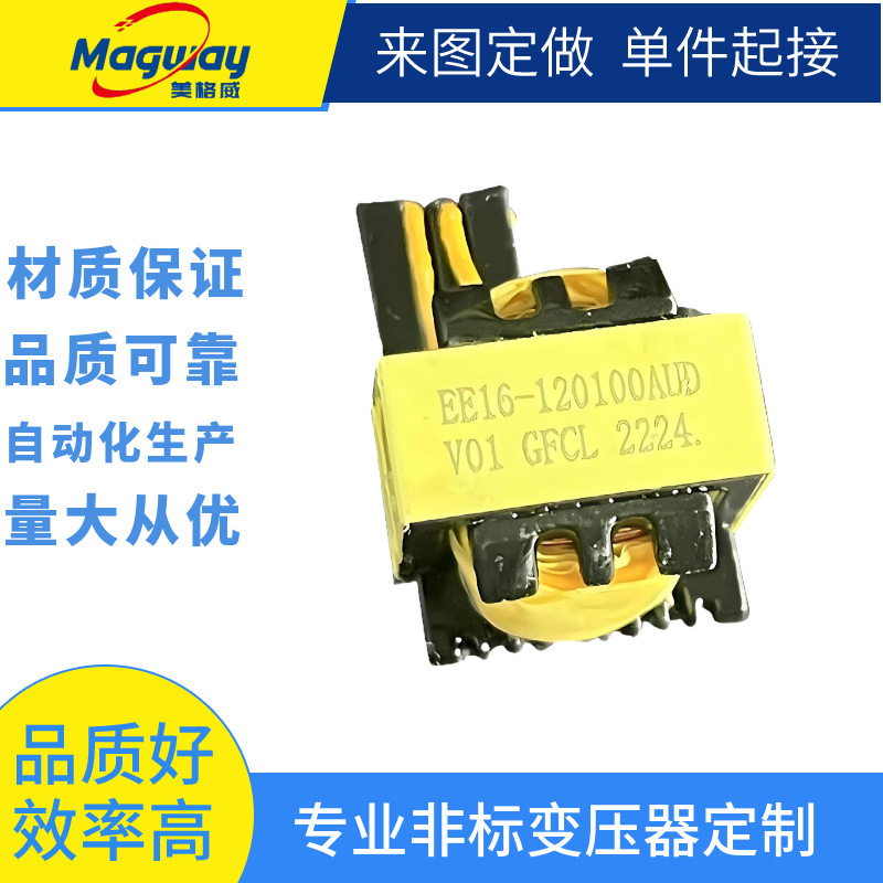 厂家EE1608立式5+2+2 电源适配器变压器EE28安规认证变压器