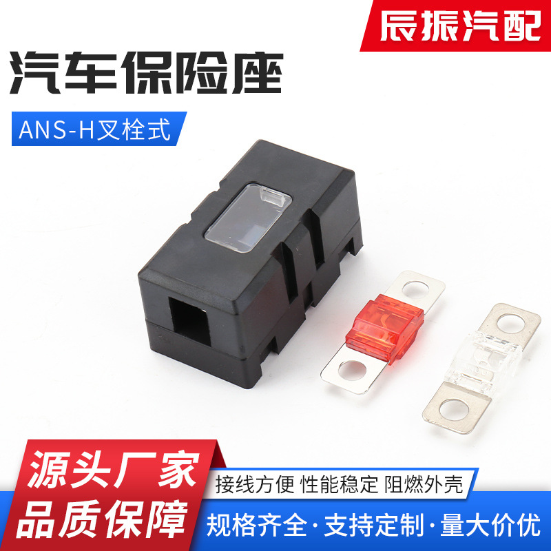 批发货源ANS-H叉栓式汽车保险座4件套空调保险丝座汽车保险座