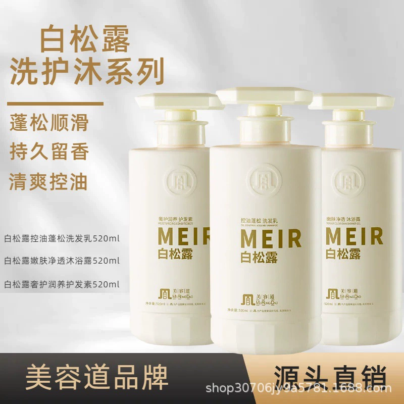 Beauty White Truffle Шампунь Мыло для тела Кондиционер Контроль жирности Пушистый против перхоти Улучшающий вьющийся шампунь Костюм