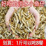 湖南特产小公鱼干货农家小鱼干淡水鱼干无盐小鱼仔不苦干鱼子100g