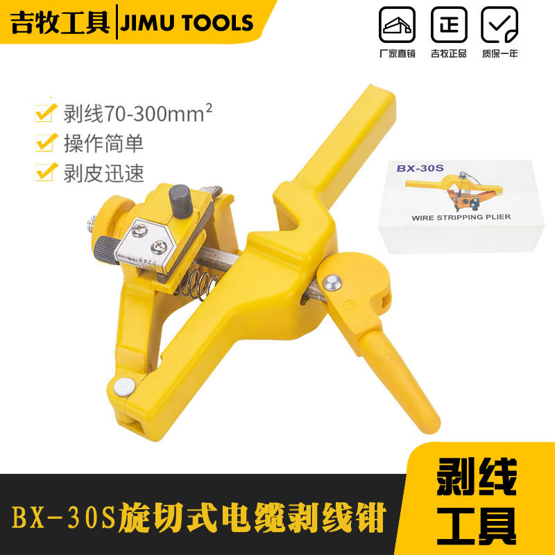 BX-30S电缆剥皮器 旋转式剥线钳 电缆剥线机电缆绝缘 剥皮器 轻便