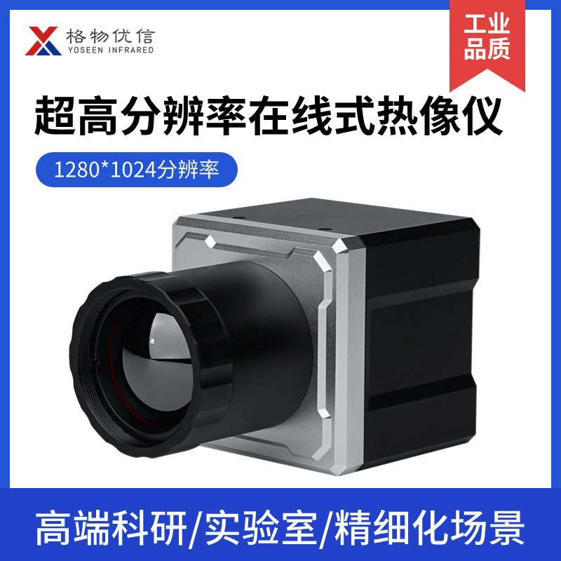 Gett Youxin сверхвысокое разрешение в линейной инфракрасной тепловизионной камеры X1280D Labs HD тепловизор