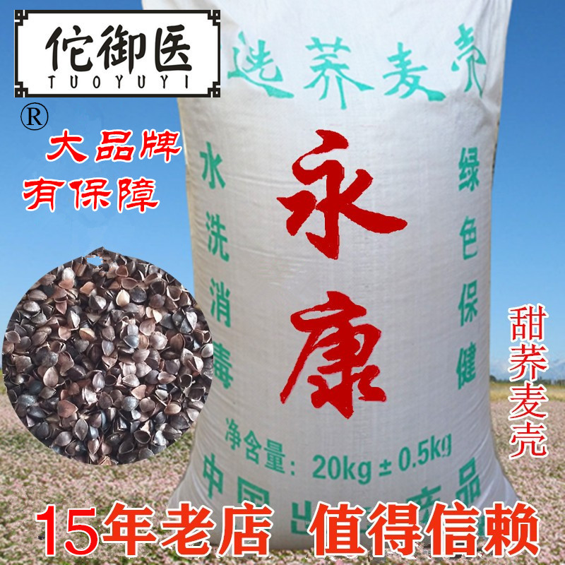 高温消毒甜荞麦壳荞麦皮  俄罗斯原料多道工序筛选 干净无尘光亮