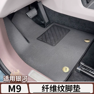 Geely Galaxy M9 üçün Tpr Karbon Lifli Döşəmə Xalçaları, Orta Sıra və Baqaj Xalçası