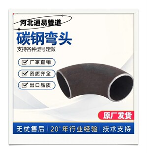 铁弯头国标45/180度碳钢焊接90度弯头冲压弯头无缝弯头压制管加长-阿里巴巴