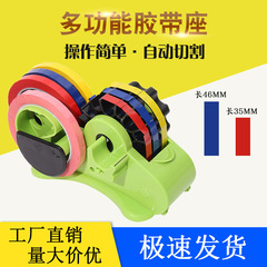 Factory direct supply multifunctional tape holder, large stationery packaging tape holder cutter, sealing tape segmentation machine